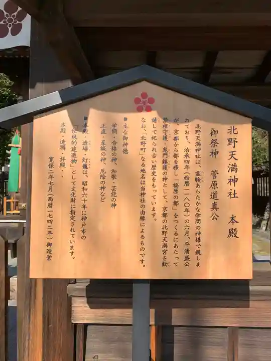 北野天満神社の歴史