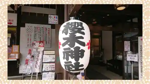 櫻木神社(千葉県)