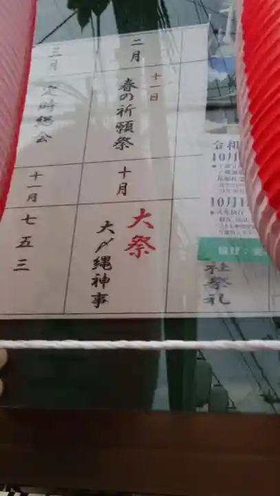 奥戸天祖神社のその他建物