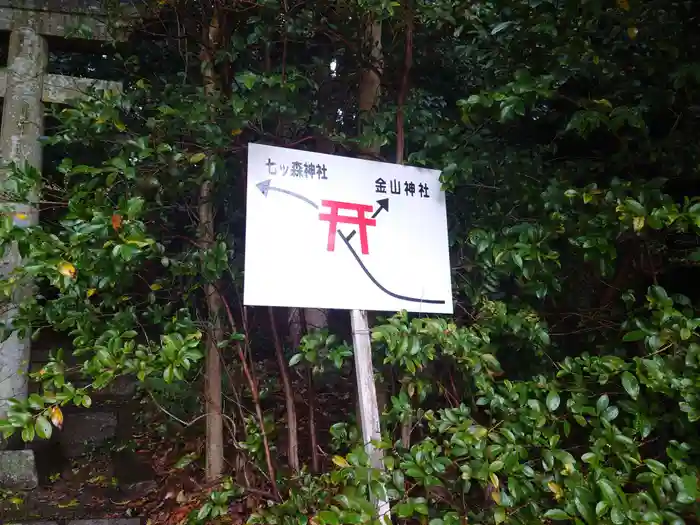 飽波神社の建物その他