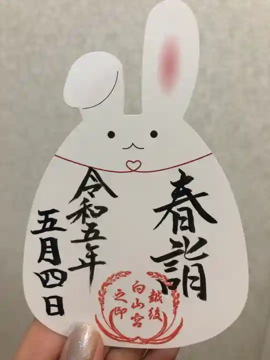 白山神社(新潟県)