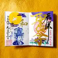 伊勢の国 四天王寺(三重県)