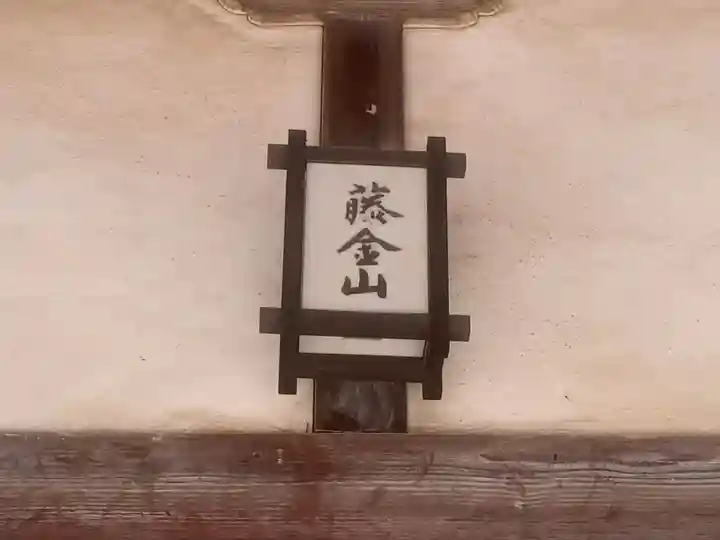 法昌寺(埼玉県)
