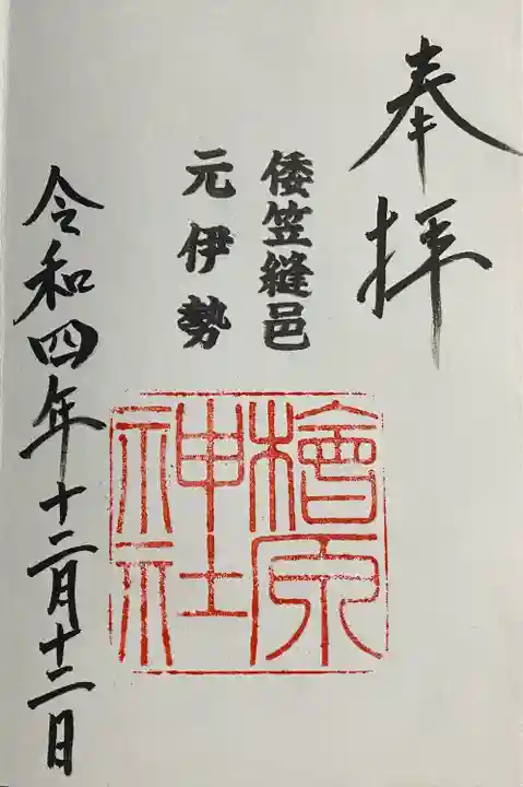 檜原神社(大神神社摂社)(奈良県)