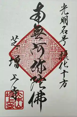 増上寺(東京都)