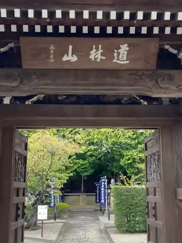 横蔵寺の山門