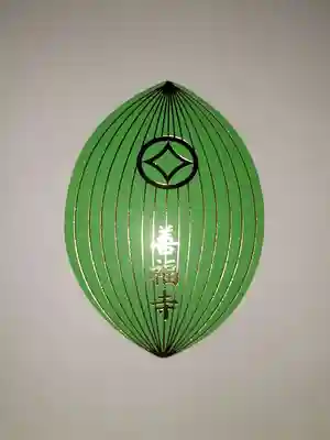 善福寺(奈良県)