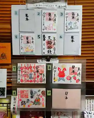 三輪神社の授与品その他