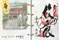 金剛宝寺(紀三井寺)(和歌山県)