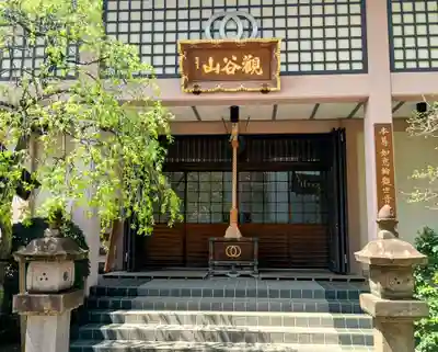 聖輪寺(東京都)