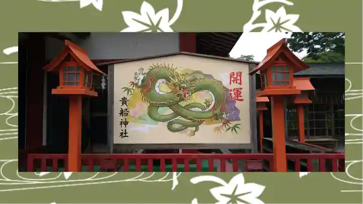 貴船神社(群馬県)