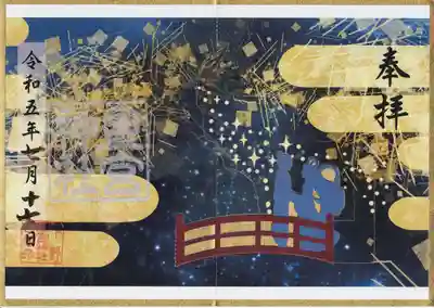 下野 星宮神社(栃木県)