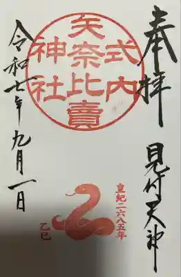 矢奈比賣神社（見付天神）(静岡県)