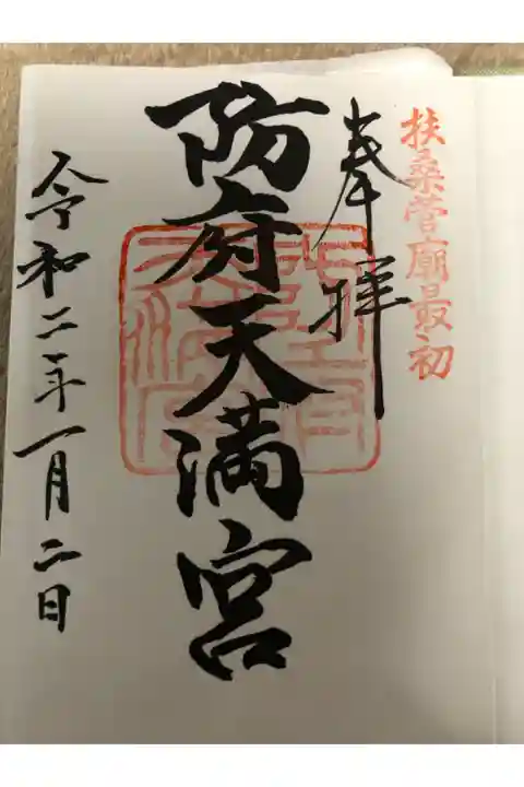 初詣で訪れました。ここから私の御朱印集めがスタートした記念すべき初御朱印です😊🤚