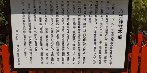 片埜神社(大阪府)