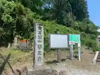 医王寺のその他建物