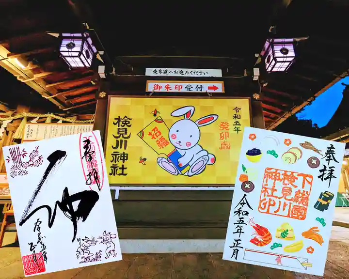 検見川神社のその他建物