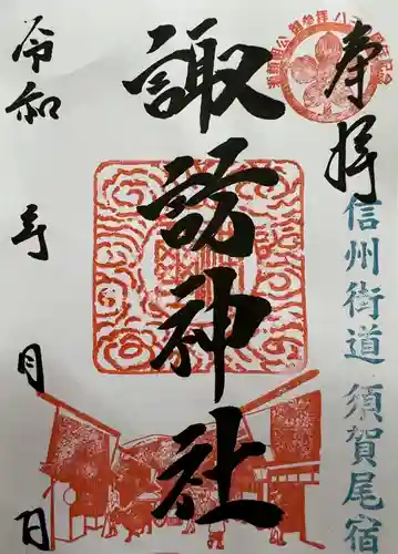 須賀尾諏訪神社(群馬県)