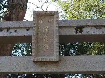 橘樹神社(千葉県)