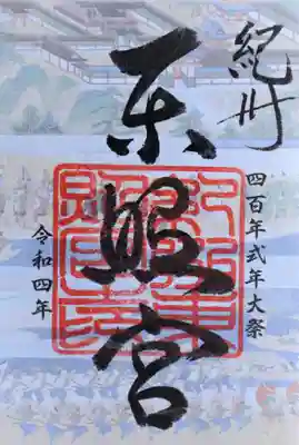 紀州東照宮(和歌山県)