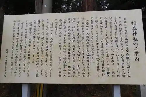 杉森神社の歴史