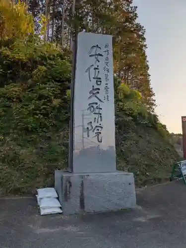 安倍文殊院 (奈良県)