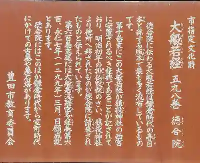 徳合院のその他建物