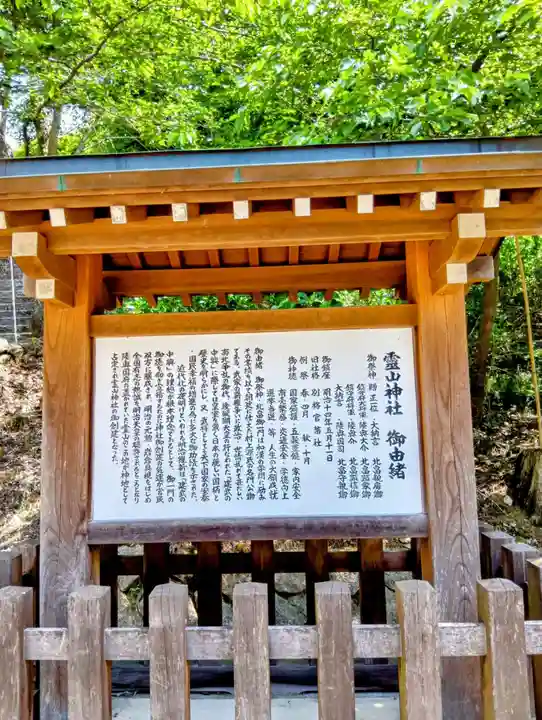 霊山神社(福島県)