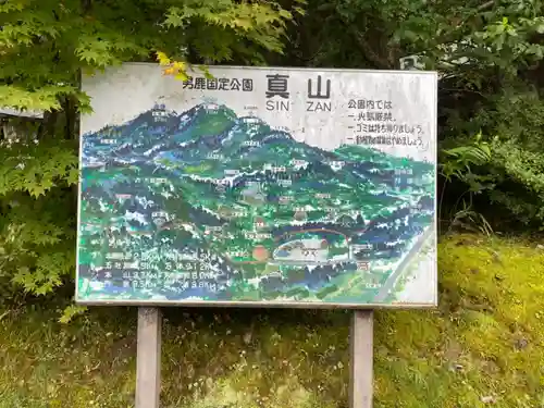 真山神社の建物その他