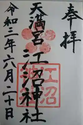 御朱印は境内のご自宅で頂きました🙏🏻