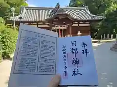 日部神社の授与品その他