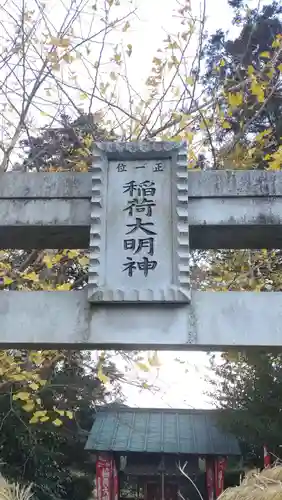稲荷神社(栃木県)