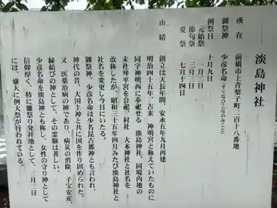 淡島神社(群馬県)