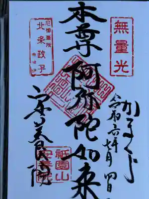 安養院　(田代寺）(神奈川県)