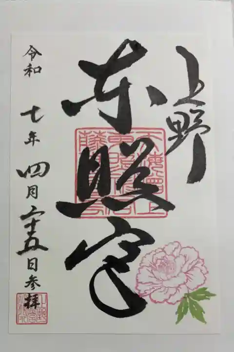 上野東照宮 全国東照宮巡り