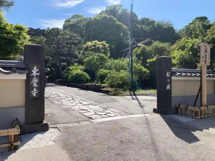東慶寺の{uncategorized: "未分類", other: "その他", undefined: "問題あり", building: "その他建物", grave: "お墓", sacred_gate: "鳥居", guardian: "狛犬", statue: "像", buddha: "仏像", history: "歴史", nature: "自然", garden: "庭園", animal: "動物", pagoda: "塔", temizu: "手水舎", mountain_gate: "山門・神門", sanctuary: "本殿・本堂", subordinate: "末社・摂社", art: "芸術", scenery: "景色", jizo: "地蔵", ema: "絵馬", goshuin: "御朱印", omikuji: "おみくじ", items: "授与品その他", amulet: "お守り", goshuincho: "御朱印帳", eats: "食事", festival: "お祭り", votive_dance: "神楽", shichigosan: "七五三参", wedding: "結婚式", experience: "体験その他", initially: "初詣", around: "周辺", anti_infection: "感染症対策"}