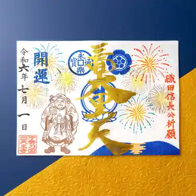 【夏限定】特別御朱印「花火と開運の三面大黒天」（金文字）
