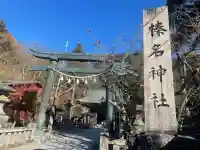 榛名神社の{uncategorized: "未分類", other: "その他", undefined: "問題あり", building: "その他建物", grave: "お墓", sacred_gate: "鳥居", guardian: "狛犬", statue: "像", buddha: "仏像", history: "歴史", nature: "自然", garden: "庭園", animal: "動物", pagoda: "塔", temizu: "手水舎", mountain_gate: "山門・神門", sanctuary: "本殿・本堂", subordinate: "末社・摂社", art: "芸術", scenery: "景色", jizo: "地蔵", ema: "絵馬", goshuin: "御朱印", omikuji: "おみくじ", items: "授与品その他", amulet: "お守り", goshuincho: "御朱印帳", eats: "食事", festival: "お祭り", votive_dance: "神楽", shichigosan: "七五三参", wedding: "結婚式", experience: "体験その他", initially: "初詣", around: "周辺", anti_infection: "感染症対策"}