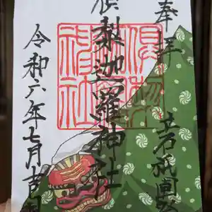 倶梨迦羅神社(長野県)(2024年07月23日(火) 21時41分30秒投稿)