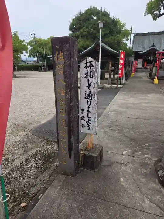 龍造寺八幡宮(佐賀県)