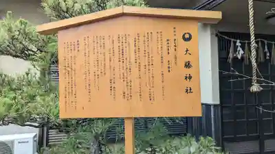 大藤神社(京都府)