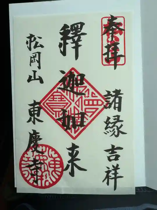 東慶寺(神奈川県)