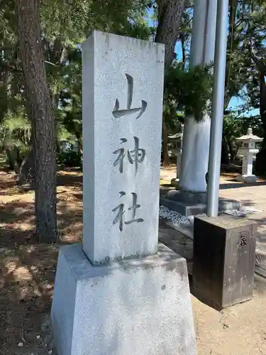 山神社(宮城県)