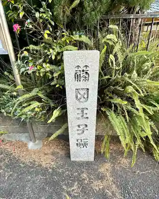 和泉國一之宮　大鳥大社(大阪府)
