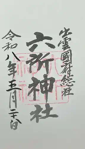 六所神社の{uncategorized: "未分類", other: "その他", undefined: "問題あり", building: "その他建物", grave: "お墓", sacred_gate: "鳥居", guardian: "狛犬", statue: "像", buddha: "仏像", history: "歴史", nature: "自然", garden: "庭園", animal: "動物", pagoda: "塔", temizu: "手水舎", mountain_gate: "山門・神門", sanctuary: "本殿・本堂", subordinate: "末社・摂社", art: "芸術", scenery: "景色", jizo: "地蔵", ema: "絵馬", goshuin: "御朱印", omikuji: "おみくじ", items: "授与品その他", amulet: "お守り", goshuincho: "御朱印帳", eats: "食事", festival: "お祭り", votive_dance: "神楽", shichigosan: "七五三参", wedding: "結婚式", experience: "体験その他", initially: "初詣", around: "周辺", anti_infection: "感染症対策"}