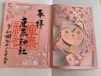 切り絵の御朱印も頂いちゃいました。