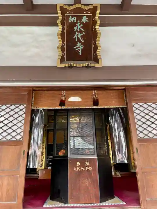 永代寺(東京都)