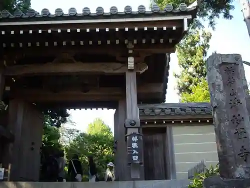 浄妙寺の山門・神門