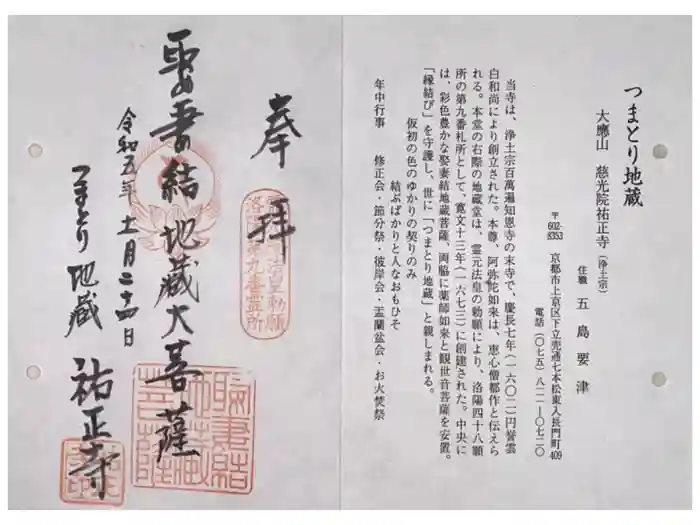 祐正寺の御朱印