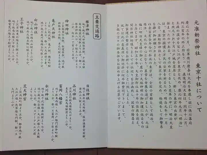 白山神社の御朱印帳